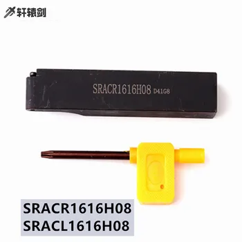 SRACR1616H08 SRACL1616H08 16 мм Внешний токарный станок Токарные инструменты с ЧПУ Держатель Расточной планки HSS